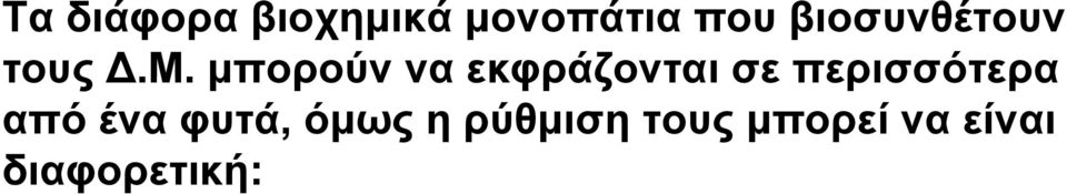 μπορούν να εκφράζονται σε περισσότερα