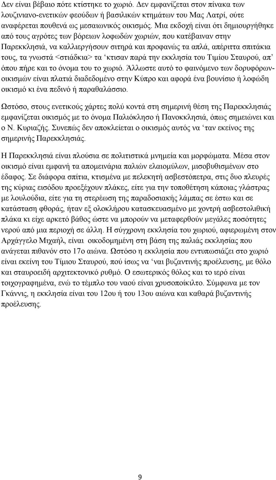 <στιάδκια> τα κτισαν παρά την εκκλησία του Τιμίου Σταυρού, απ όπου πήρε και το όνομα του το χωριό.