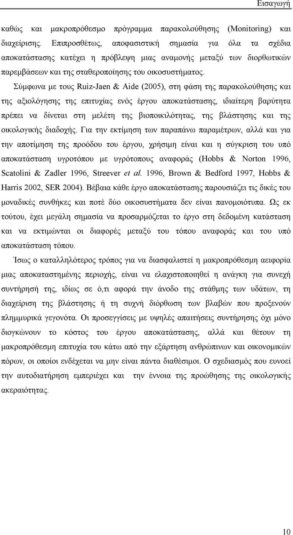 Σύµφωνα µε τους Ruiz-Jaen & Aide (2005), στη φάση της παρακολούθησης και της αξιολόγησης της επιτυχίας ενός έργου αποκατάστασης, ιδιαίτερη βαρύτητα πρέπει να δίνεται στη µελέτη της βιοποικιλότητας,