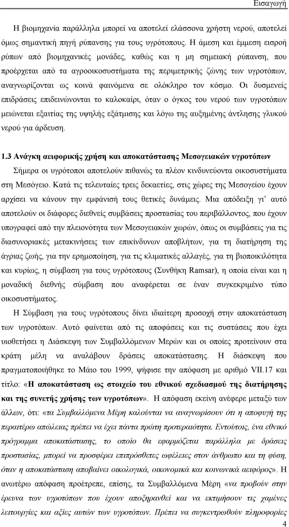 φαινόµενα σε ολόκληρο τον κόσµο.