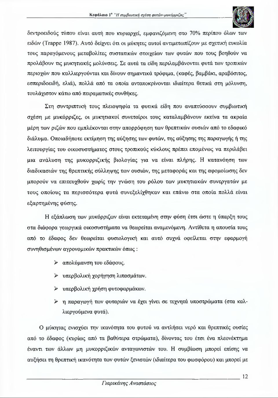 Σε αυτά τα είδη περιλαμβάνονται φυτά των τροπικών περιοχών που καλλιεργούνται και δίνουν σημαντικά τρόφιμα, (καφές, βαμβάκι, αραβόσιτος, εσπεριδοειδή, ελιά), πολλά από τα οποία ανταποκρίνονται