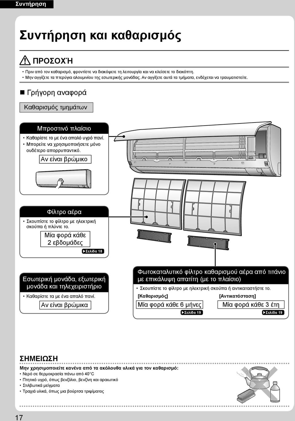 DAIKIN ROOM AIR CONDITIONER ΕΓΧΕΙΡΙΔΙΟ ΛΕΙΤΟΥΡΓΙΑΣ - PDF ΔΩΡΕΑΝ Λήψη