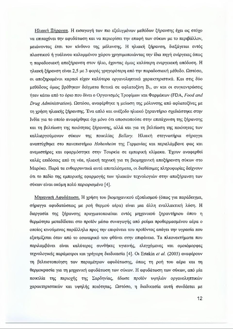 Η ηλιακή ξήρανση, διεξάγεται εντός πλαστικού ή γυάλινου καλυμμένου χώρου χρησιμοποιώντας την ίδια πηγή ενέργειας όπως η παραδοσιακή αποξήρανση στον ήλιο, έχοντας όμως καλύτερη ενεργειακή απόδοση.