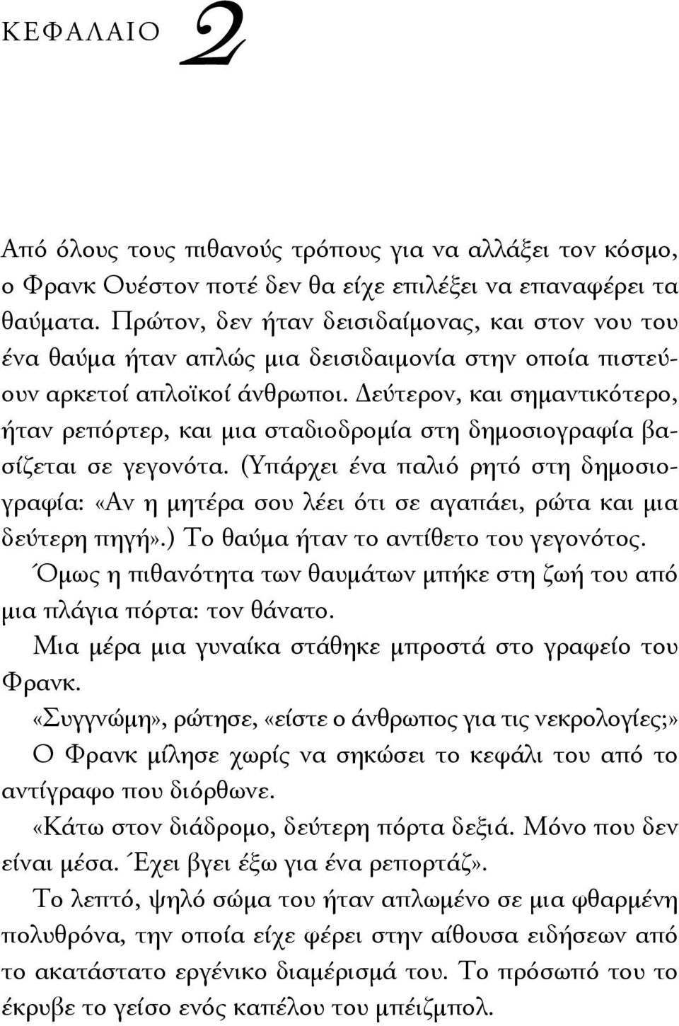 Δεύτερον, και σημαντικότερο, ήταν ρεπόρτερ, και μια σταδιοδρομία στη δημοσιογραφία βασίζεται σε γεγονότα.