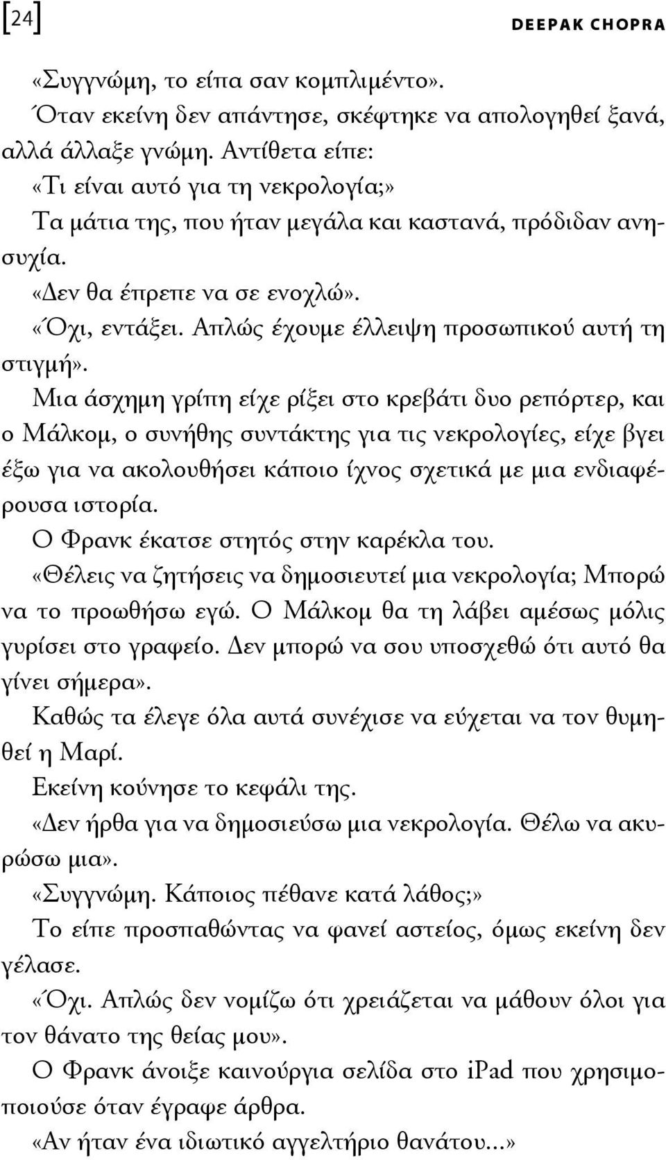 Απλώς έχουμε έλλειψη προσωπικού αυτή τη στιγμή».