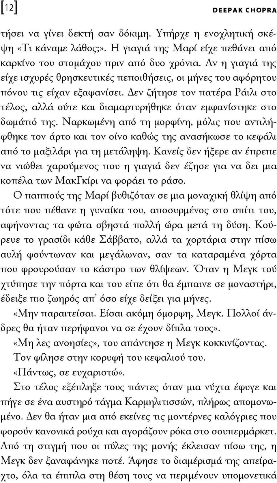 Δεν ζήτησε τον πατέρα Ράιλι στο τέλος, αλλά ούτε και διαμαρτυρήθηκε όταν εμφανίστηκε στο δωμάτιό της.