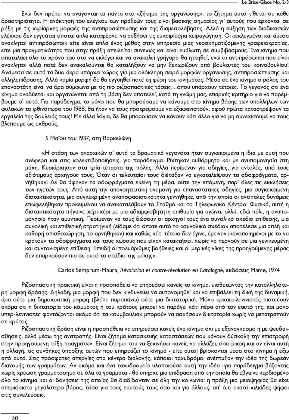 Αλλά η αύξηση των διαδικασιών ελέγχου δεν εγγυάται τίποτα: απλά καταφέρνει να αυξήσει τις ευκαιρίεςγια χειραγώγηση.