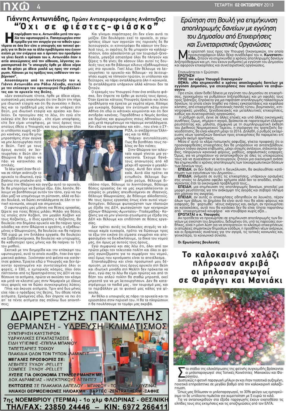 προεδρίου να γίνει δεκτή η πρόταση του κ.