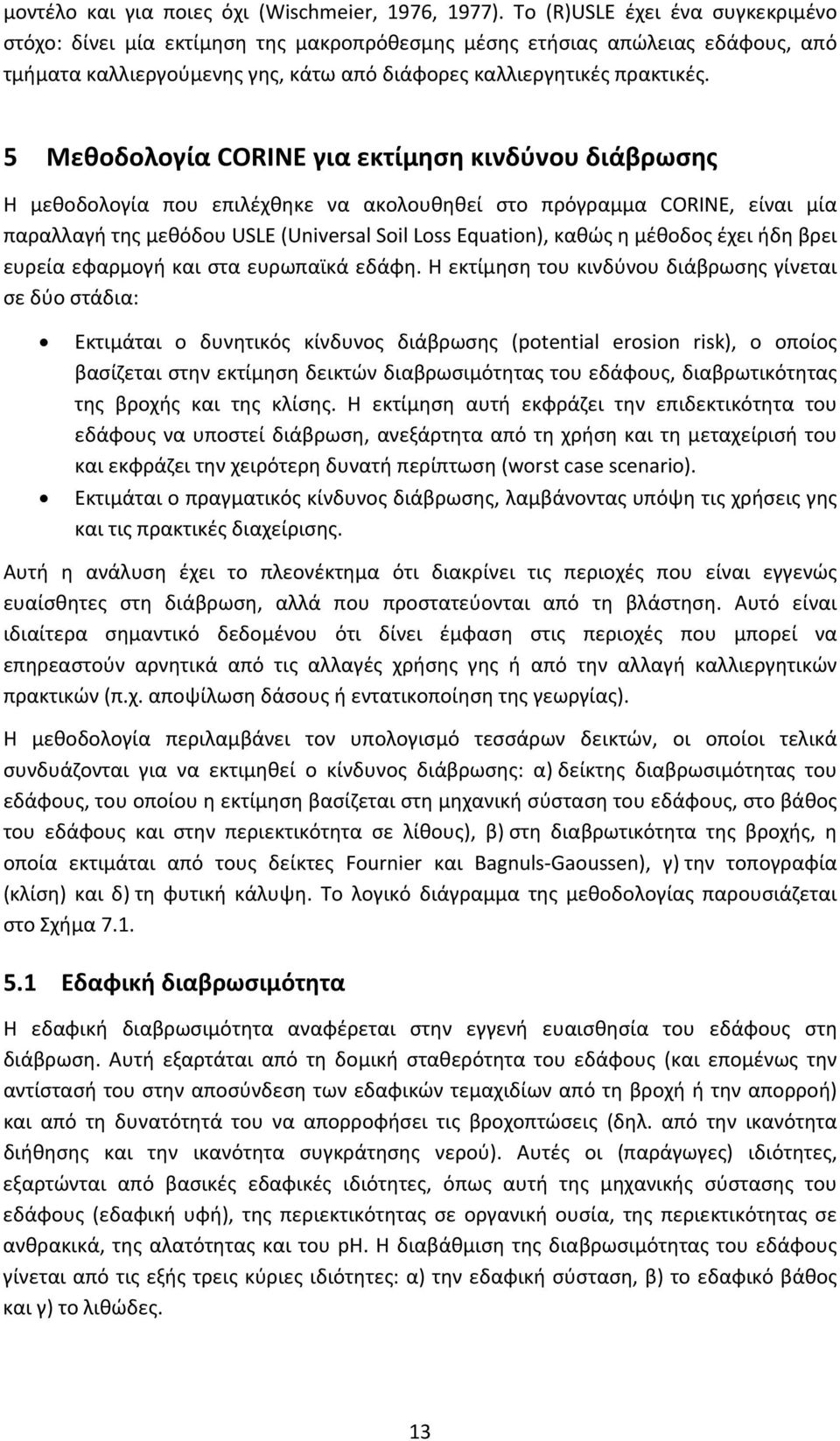 5 Μεθοδολογία CORINE για εκτίμηση κινδύνου διάβρωσης Η μεθοδολογία που επιλέχθηκε να ακολουθηθεί στο πρόγραμμα CORINE, είναι μία παραλλαγή της μεθόδου USLE (Universal Soil Loss Equation), καθώς η