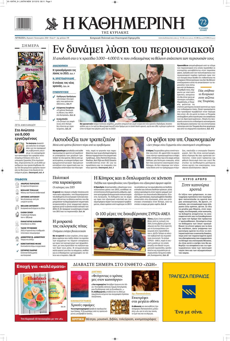 000 Ε/κ που ενδεχομένως να θέλουν ανάκτηση των περιουσιών τους ΖΕΤΑ ΑΙΜΙΛΙΑΝΙΔΟΥ Στο Ανώτατο για 8.