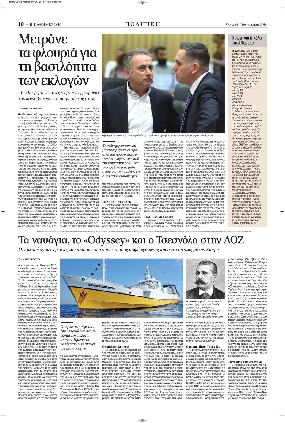 μπαίνει, πλέον, σε τροχιά υλοποίησης, εφόσον ο χρόνος αρχίζει να πιέζει τα κόμματα και τους πολιτικούς αρχηγούς.