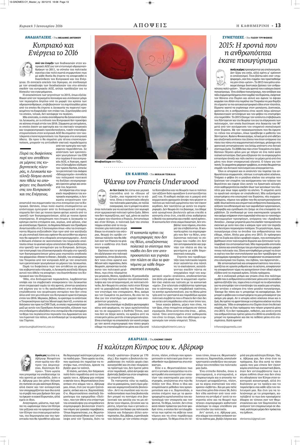 Ενέργειας. Οι συνεχείς απειλές της Άγκυρας, σε συνδυασμό με την αποκάλυψη των διεκδικήσεών της στο σύνολο σχεδόν της κυπριακής ΑΟΖ, απλώς προϊδέαζαν για το δύσκολο του εγχειρήματος.