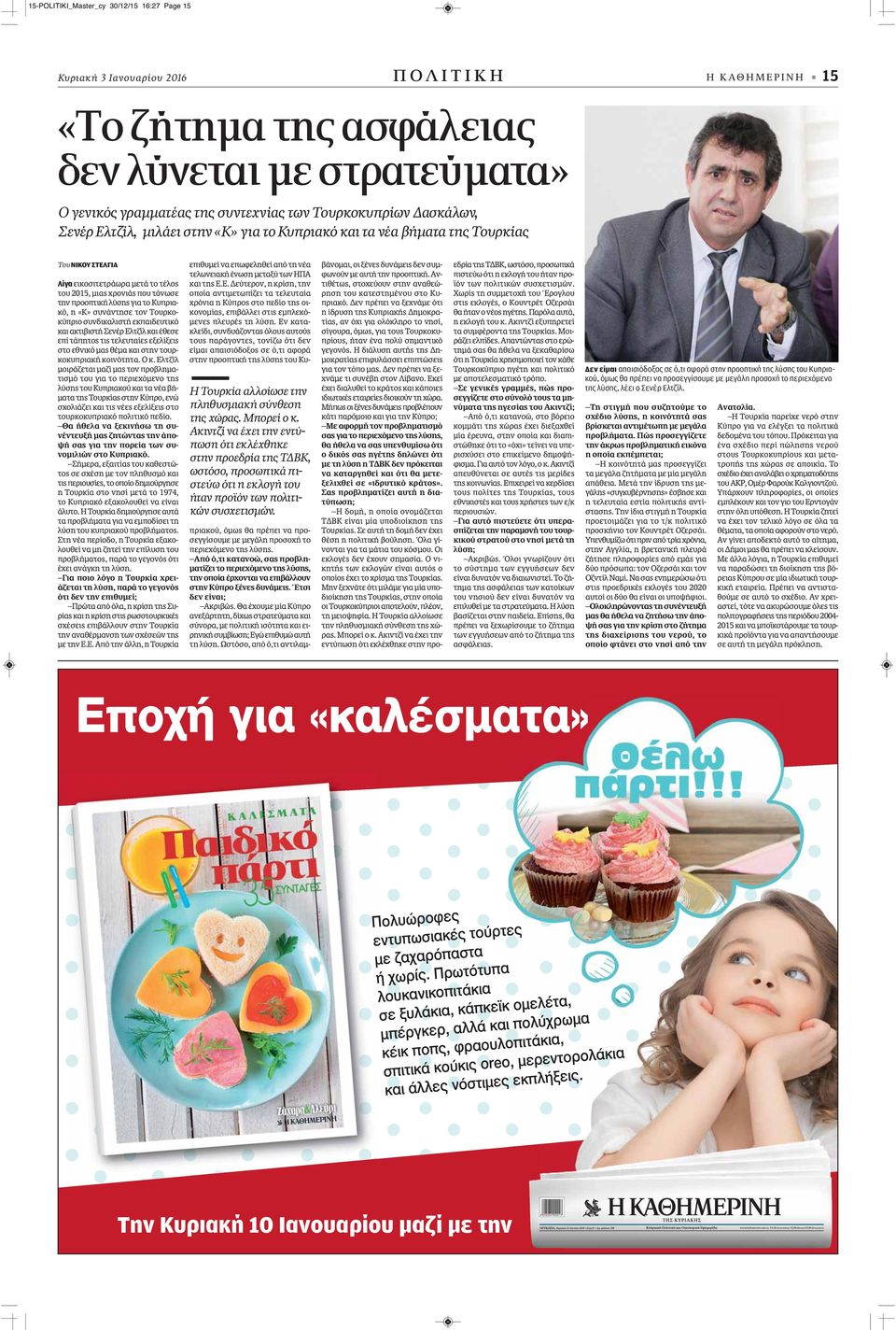 προοπτική λύσης για το Κυπριακό, η «Κ» συνάντησε τον Τουρκοκύπριο συνδικαλιστή εκπαιδευτικό και ακτιβιστή Σενέρ Ελτζίλ και έθεσε επί τάπητος τις τελευταίες εξελίξεις στο εθνικό μας θέμα και στην