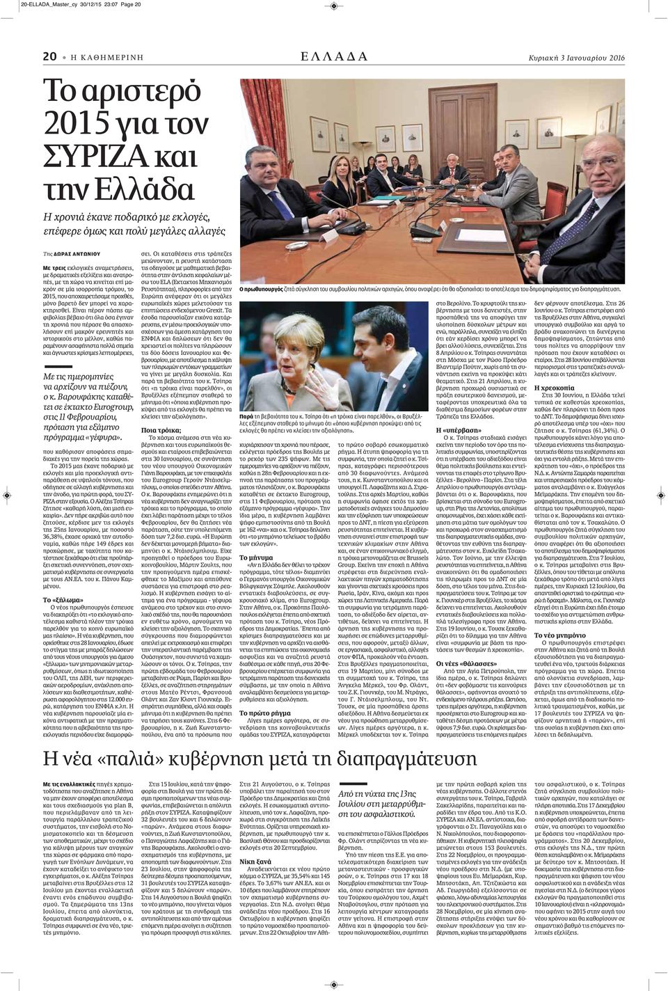 προχθές, μόνο βαρετό δεν μπορεί να χαρακτηρισθεί.