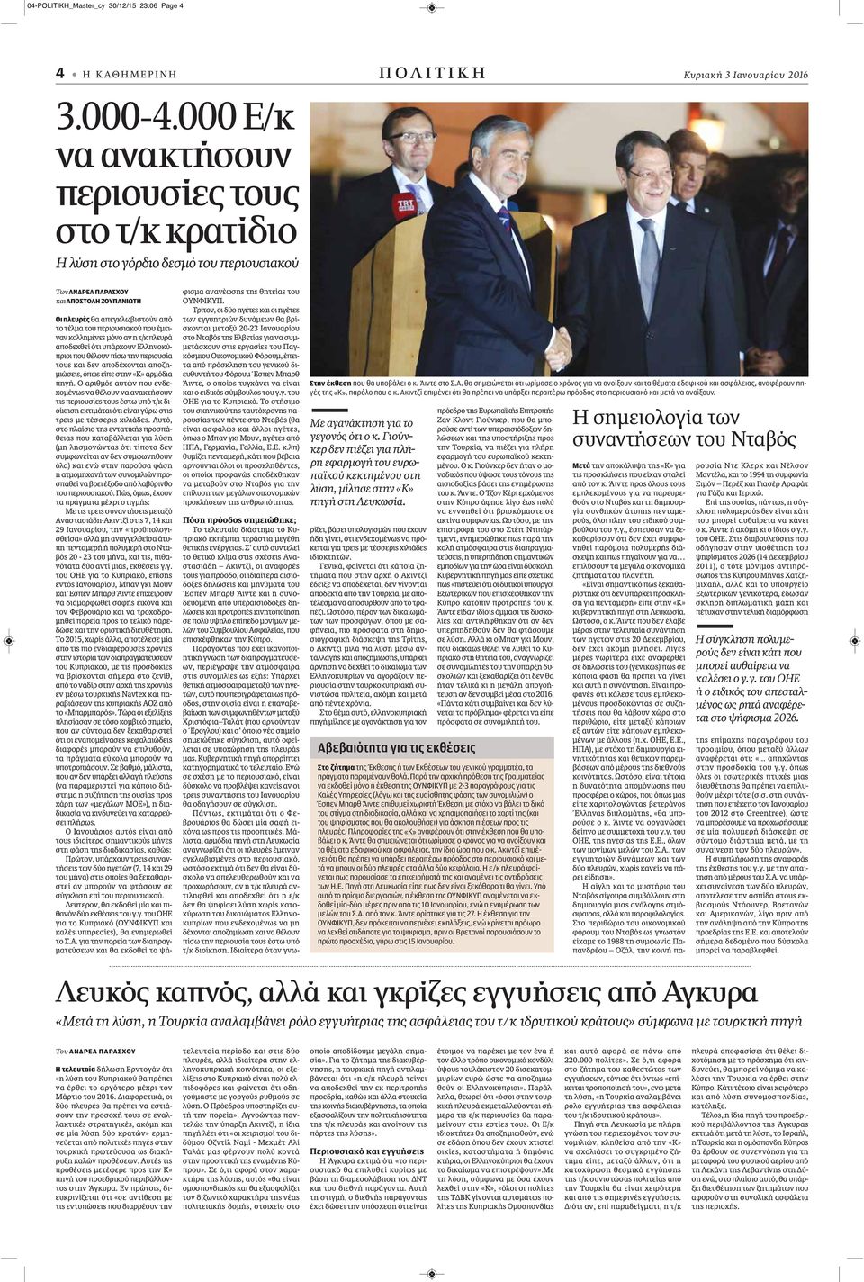 που έμειναν κολλημένες μόνο αν η τ/κ πλευρά αποδεχθεί ότι υπάρχουν Ελληνοκύπριοι που θέλουν πίσω την περιουσία τους και δεν αποδέχονται αποζημιώσεις, όπως είπε στην «Κ» αρμόδια πηγή.