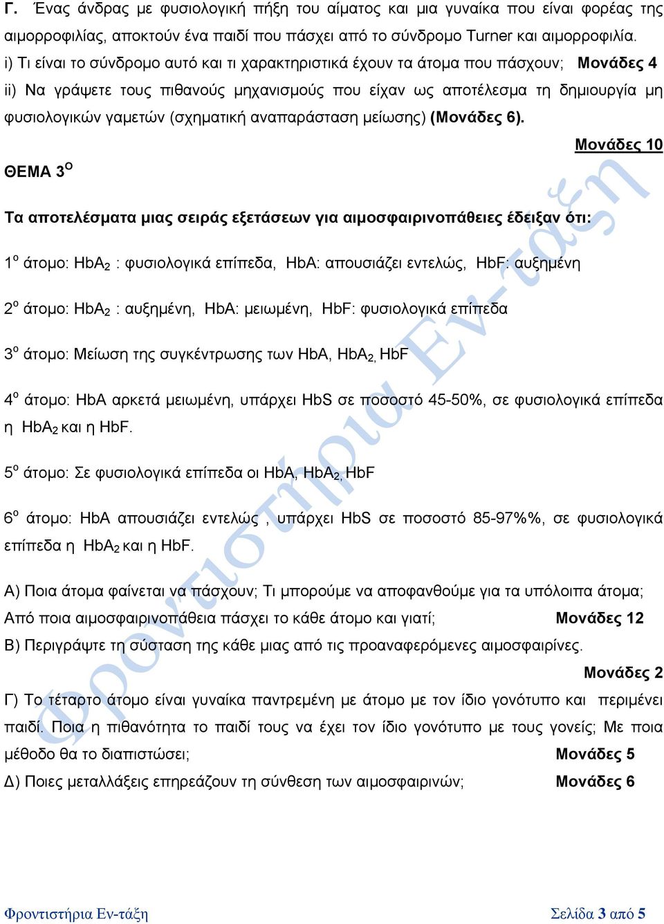 (σχηματική αναπαράσταση μείωσης) (Μονάδες 6).