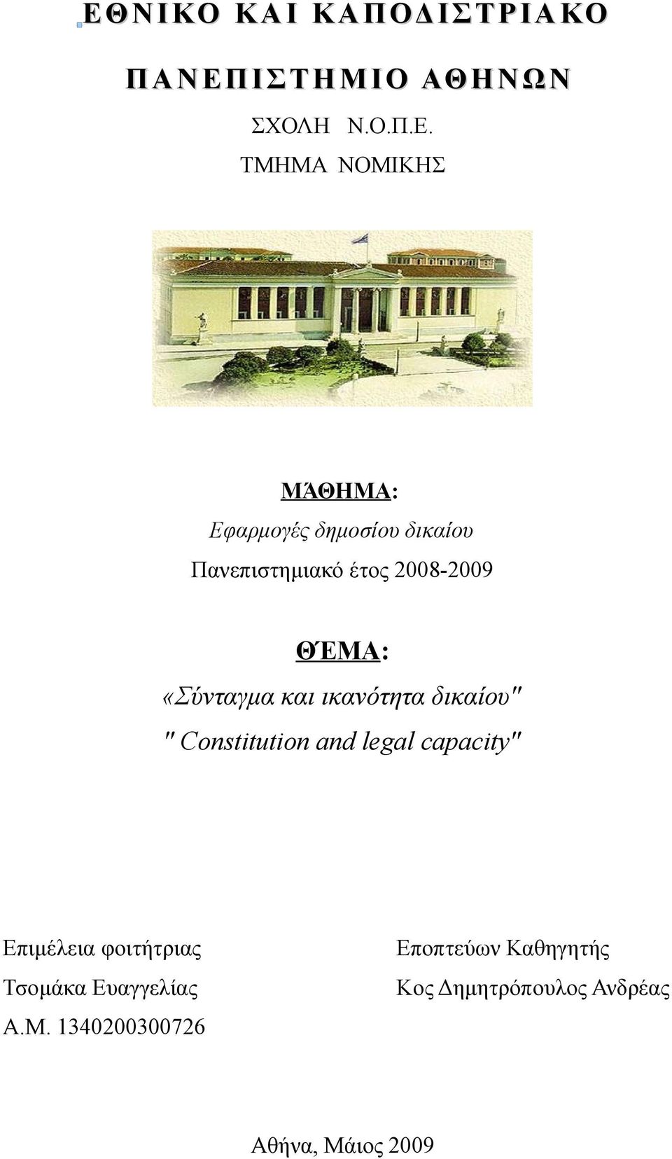ικανότητα δικαίου" " Constitution and legal capacity" Επιμέλεια φοιτήτριας