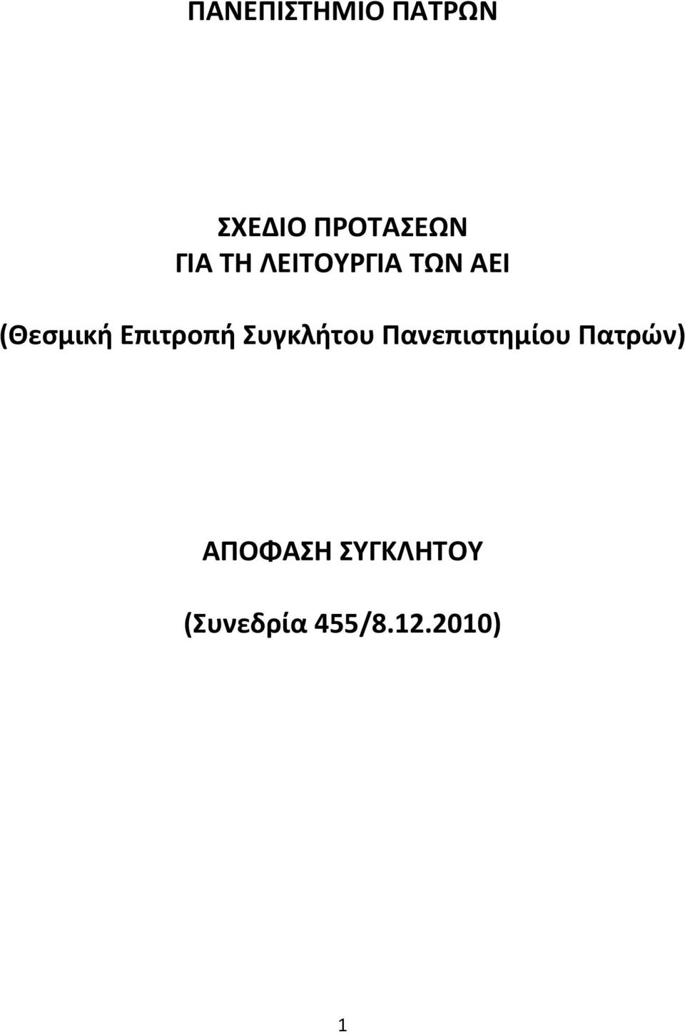 Επιτροπή Συγκλήτου Πανεπιστημίου