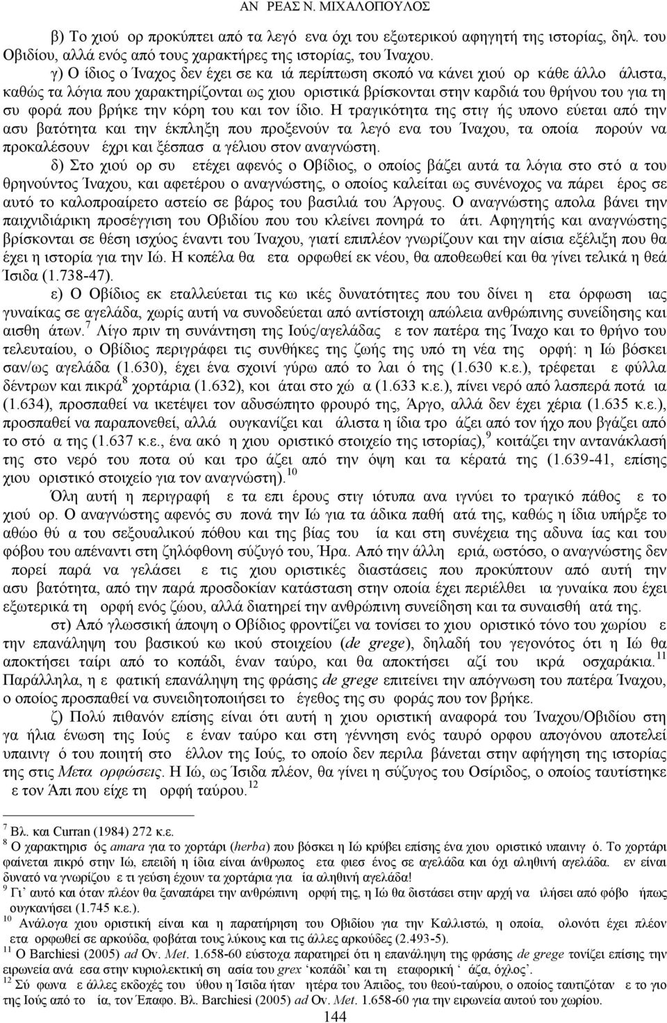 βρήκε την κόρη του και τον ίδιο.