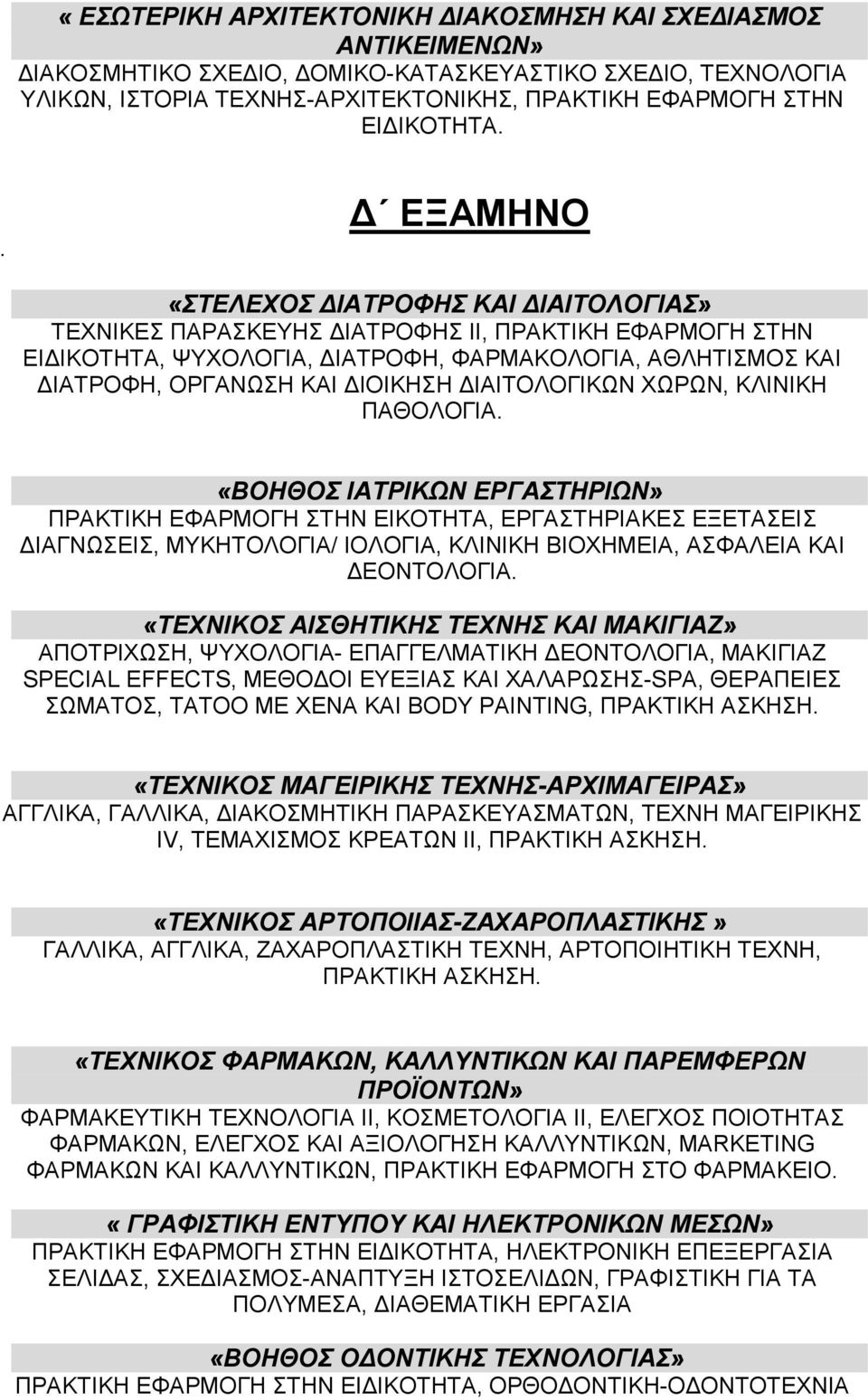 ΙΑΙΤΟΛΟΓΙΚΩΝ ΧΩΡΩΝ, ΚΛΙΝΙΚΗ ΠΑΘΟΛΟΓΙΑ.