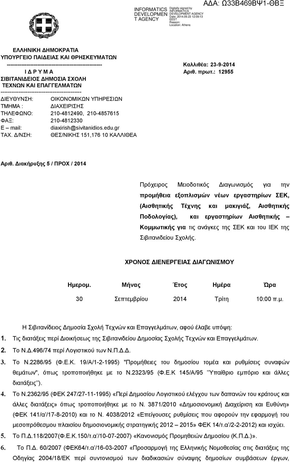 0-48330 diaxirish@sivitanidios.edu.gr ΤΑΧ. Δ/ΝΣΗ: ΘΕΣ/ΝΙΚΗΣ 5,76 0 ΚΑΛΛΙΘΕΑ Aριθ.