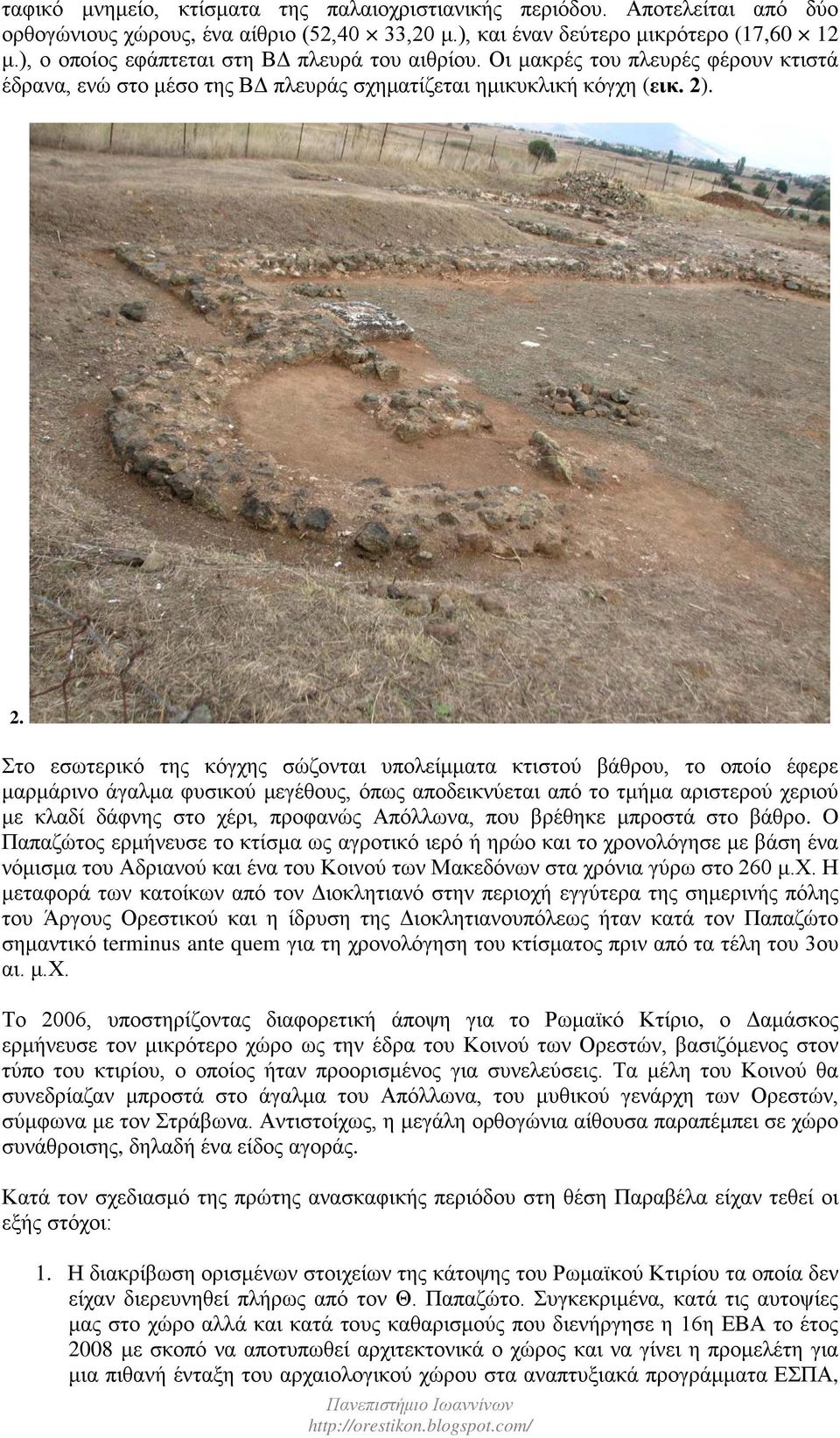 . 2. Στο εσωτερικό της κόγχης σώζονται υπολείμματα κτιστού βάθρου, το οποίο έφερε μαρμάρινο άγαλμα φυσικού μεγέθους, όπως αποδεικνύεται από το τμήμα αριστερού χεριού με κλαδί δάφνης στο χέρι,
