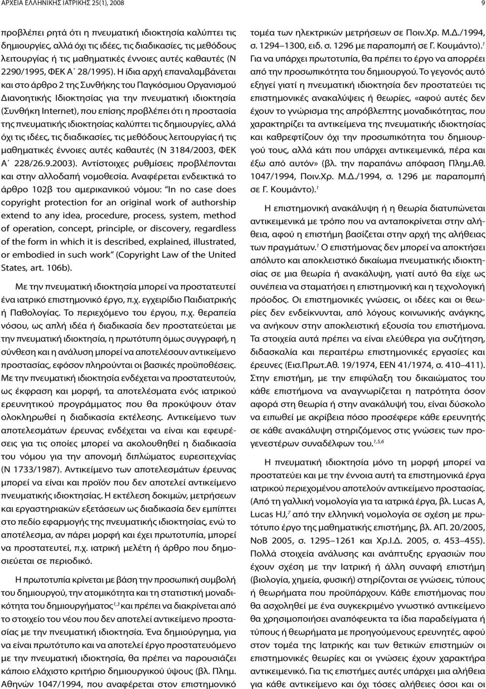 Η ίδια αρχή επαναλαμβάνεται και στο άρθρο 2 της Συνθήκης του Παγκόσμιου Οργανισμού Διανοητικής Ιδιοκτησίας για την πνευματική ιδιοκτησία (Συνθήκη Internet), που επίσης προβλέπει ότι η προστασία της