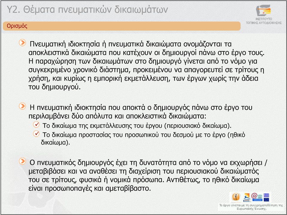 την άδεια του δηµιουργού.