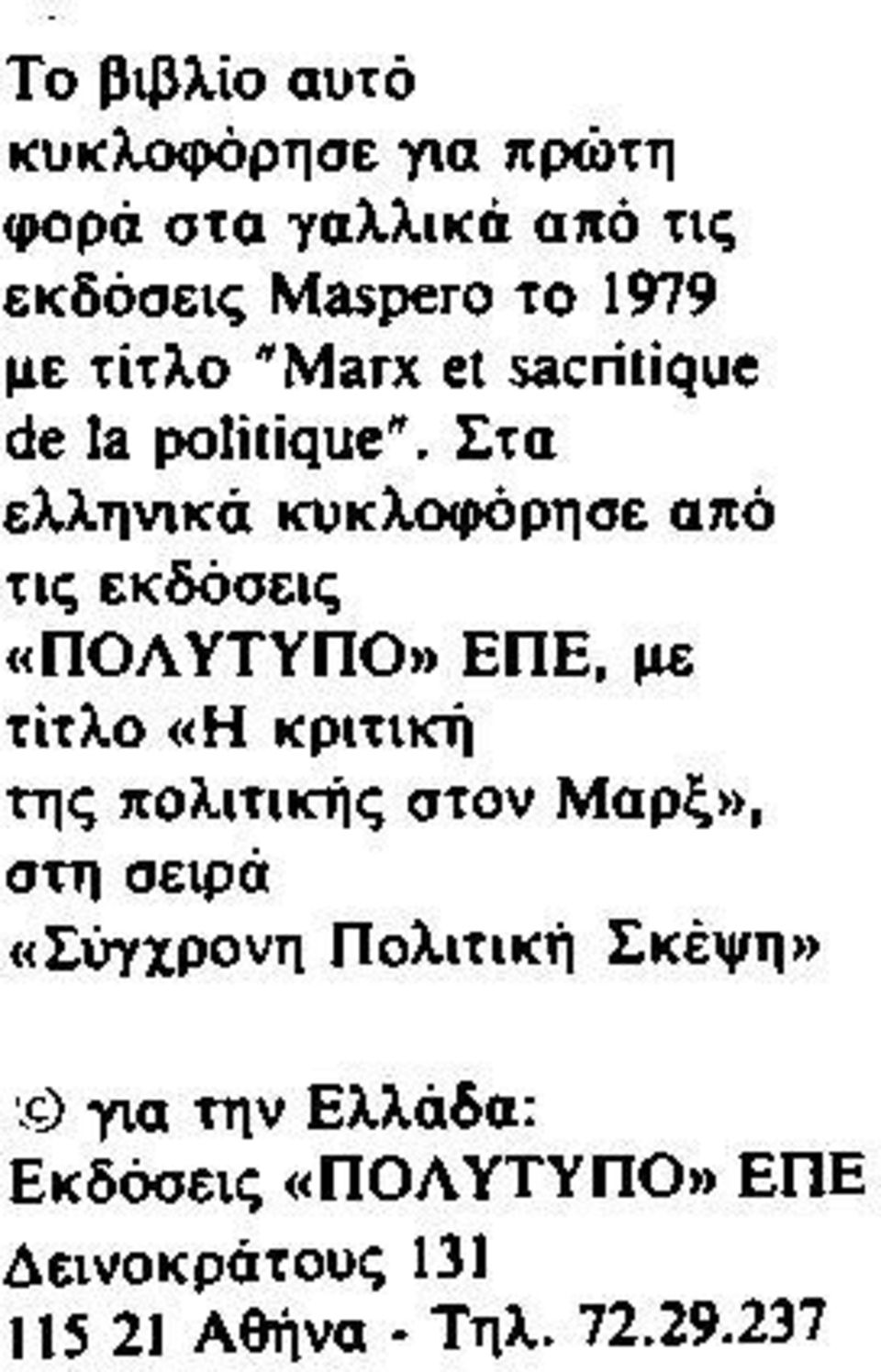 Στα ελληνικά κυκλοφόρησε από τις εκδόσεις «ΠΟΛΥΤΥΠΟ» ΕΠΕ, με τίτλο «Η κριτική της