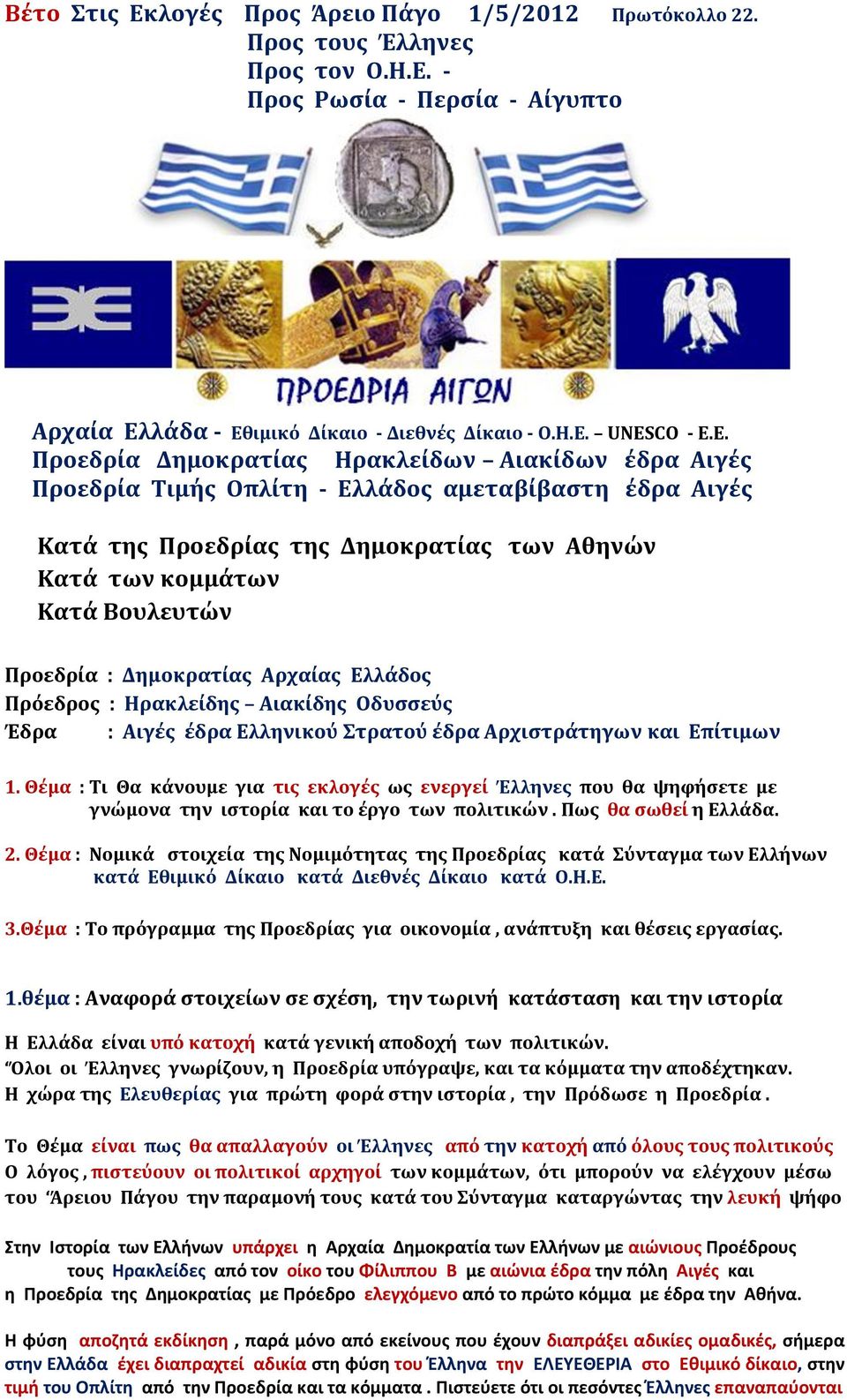 - Προσ Ρωςύα - Περςύα - Αύγυπτο Αρχαύα Ελ