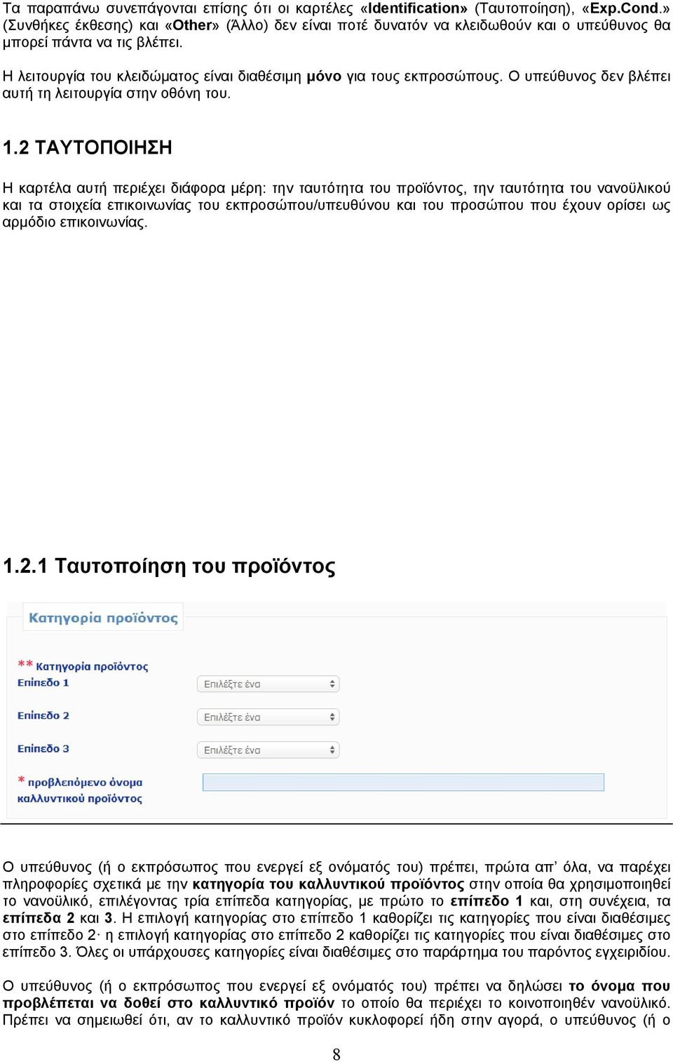 Ο υπεύθυνος δεν βλέπει αυτή τη λειτουργία στην οθόνη του. 1.