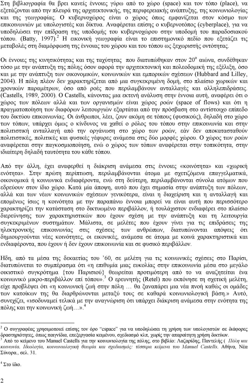 Αναφέρεται επίσης ο κυβερνοτόπος (cyberplace), για να υποδηλώσει την επίδραση της υποδοµής του κυβερνοχώρου στην υποδοµή του παραδοσιακού τόπου. (Batty, 1997).