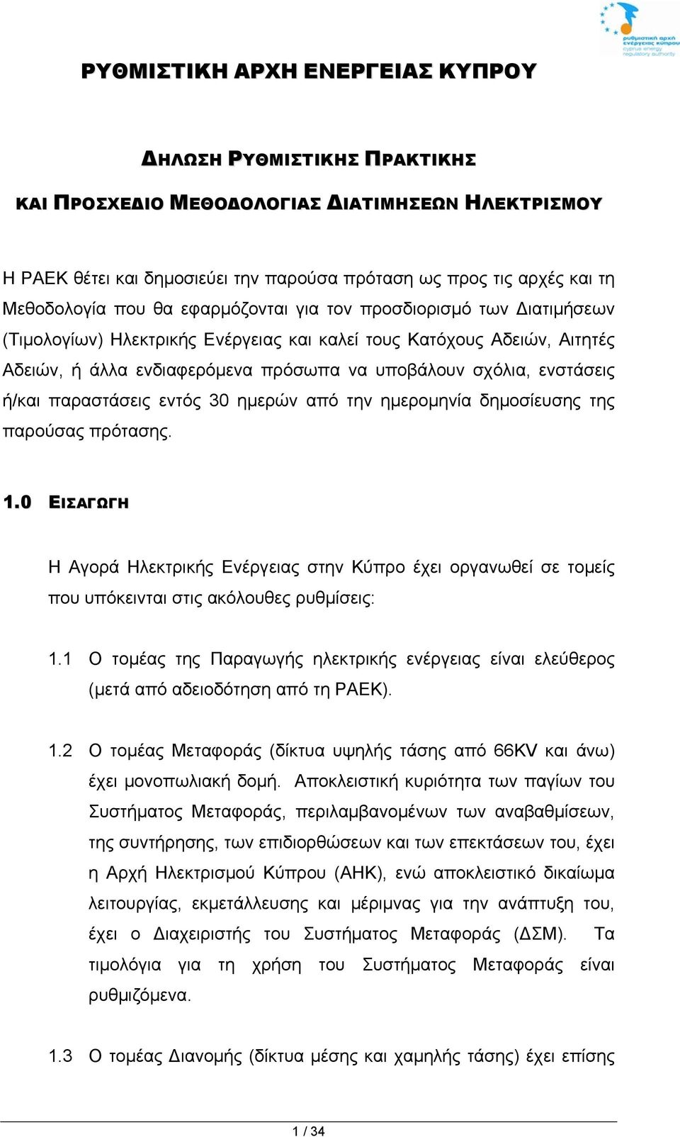 ή/και παραστάσεις εντός 30 ημερών από την ημερομηνία δημοσίευσης της παρούσας πρότασης. 1.