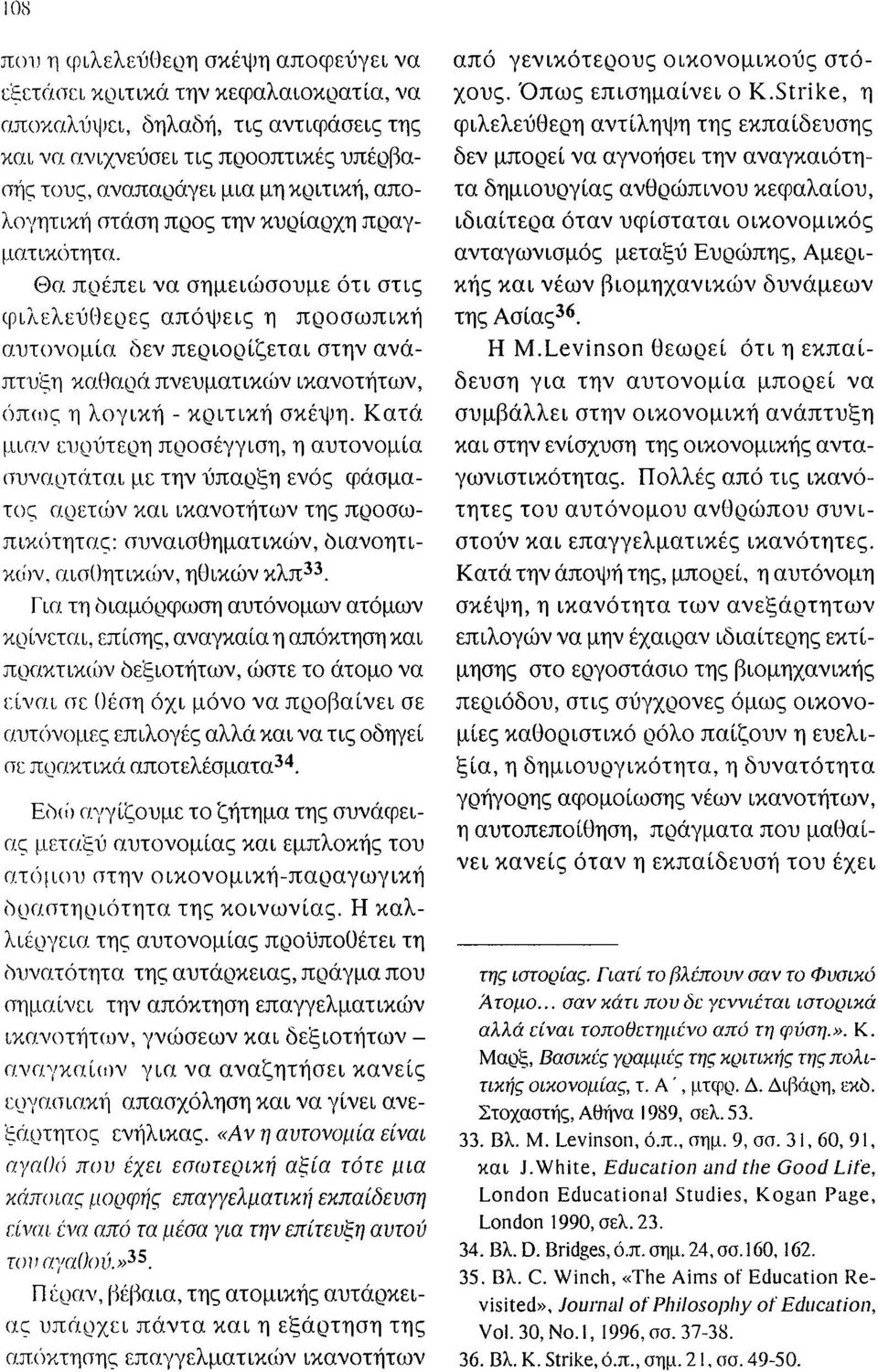Θα πρέπει να σημειώσουμε ότι στις φιλελεύθεοει; απόψει; η προσωπική αυτονομία δεν περιορίζεται στην ανάπτυξη καθαρά πνευματικών ικανοτήτων, όπωτ η λογική - κριτική σκέψη.