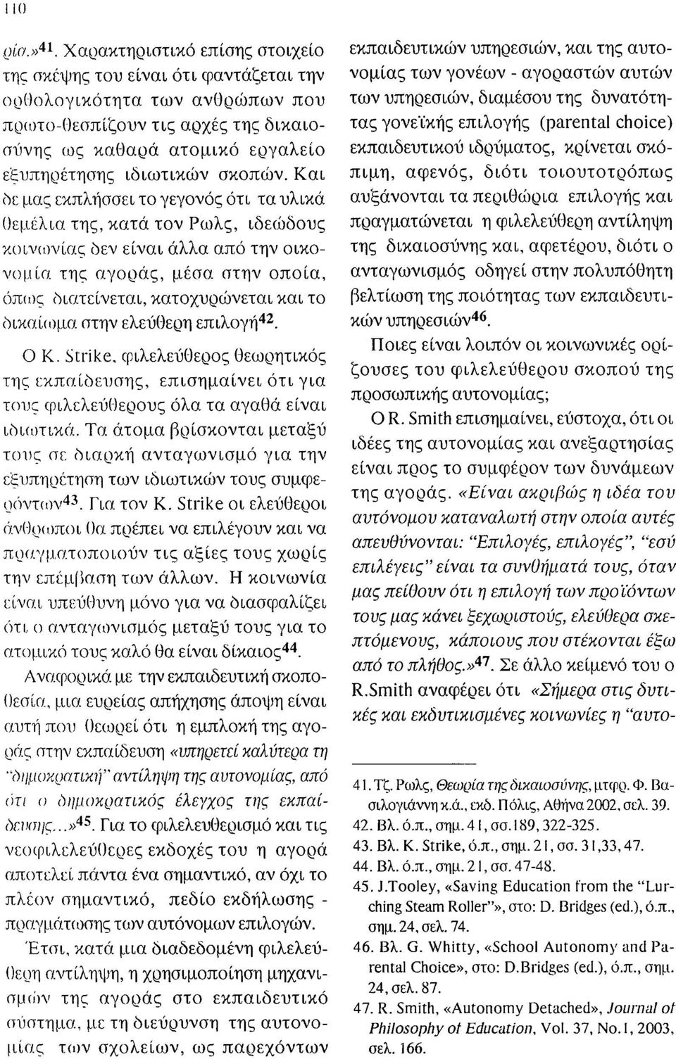 σκοπών.