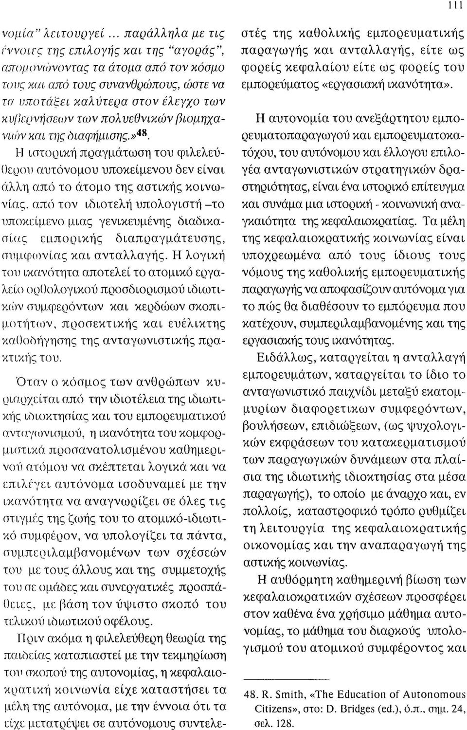 Πριν ακόμα η φιλελεύθεοη θεωρία της παιοείαι; καταπιαστεί με την τεκμηρίωση Τ01' σκοποί, της αυτονομίας, η κεφαλαιοκρατικι1 κοινωνία είχε καταστήσει τα μέλη τη; αυτόνομα, με την έννοια ότι τα είχε