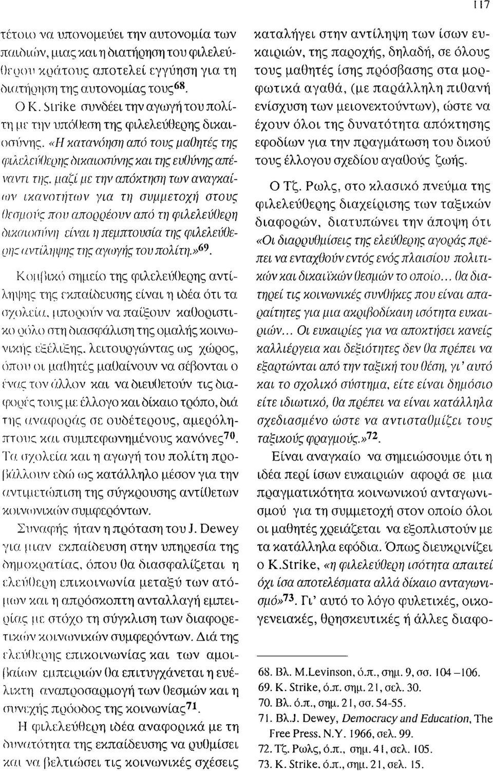~ ΙΓί ke συνδέει την αγωγή του πολίτη μt' την υπόθεση της φιλελεύθεοη; δικαι ίσης ποόσβαση; στα μορφωτικά αγαθά, (με παράλληλη πιθανή ενίσχυση των μειονεκτούντων), ώστε να έχουν όλοι της δυνατότητα