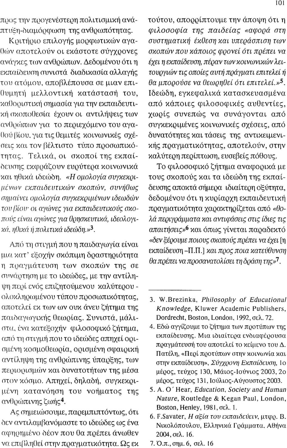 Δεδομένου ότι η εκπαίοευση συνιστά διαδικασία αλλαγής του ατόμου, αποβλέπουσα σε μιαν επιθυμητή μελλοντική κατάστασή του, καθοριστική σημασία για την εκπαιδευτι ΚΙ1 οκοποοεσία έχουν οι αντιλήψειξ των