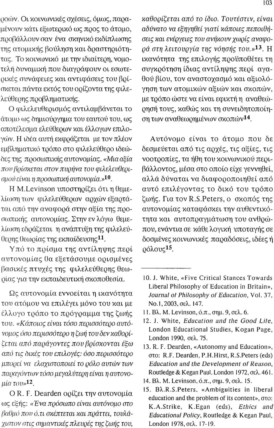 Το κοινωνικό με την ιδιαίτερη, νομο ικανότητα της επιλογής προϋποθέτει τη τελή ουναμική που διαγράφουν οι εσωτερικές συνάφειεξ και αντιφάσεις του Βρίσκεται πάντα εκτός του ορίζοντα της φιλε