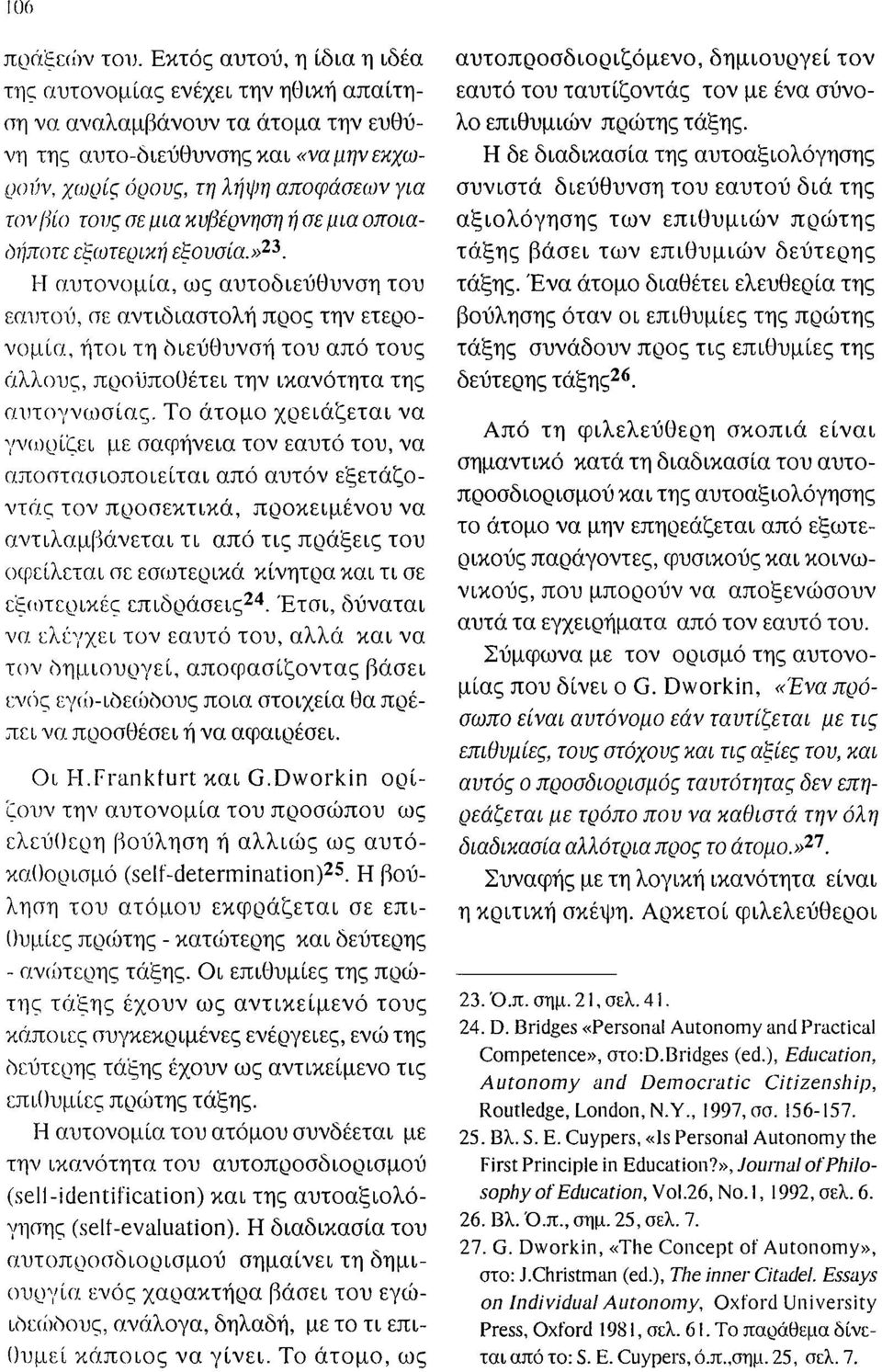 τους σε μια κυβέρνηση ή σε μια οποια ()ljποτε εξιvτερική εξουσία.»23.