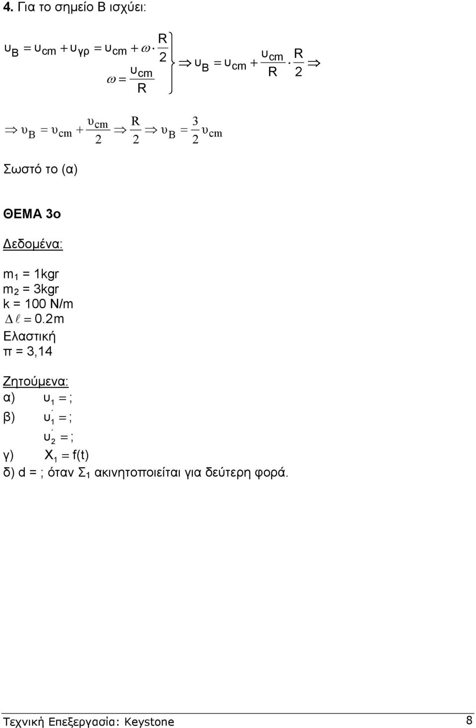 Ελστική π,4 Ζητούµεν: ) ; β) ; ; γ) X f(t) δ) d ;