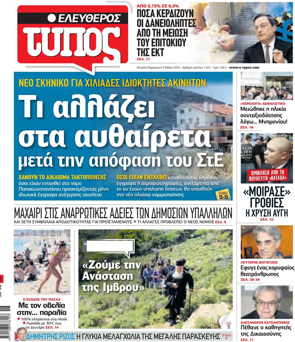 ιδιωτικά έγγραφα ανέγερσης ακινήτου ΟΣΟΙ ΕΙΧΑΝ ΕΝΤΑΧΘΕΙ καταθέτοντας δηµόσια έγγραφα ή αεροφωτογραφίες, ανεξάρτητα από το αν έχουν υπόλοιπο δόσεων, θα υπαχθούν στο νέο πλαίσιο νοµιµοποίησης ΜΑΧΑΙΡΙ