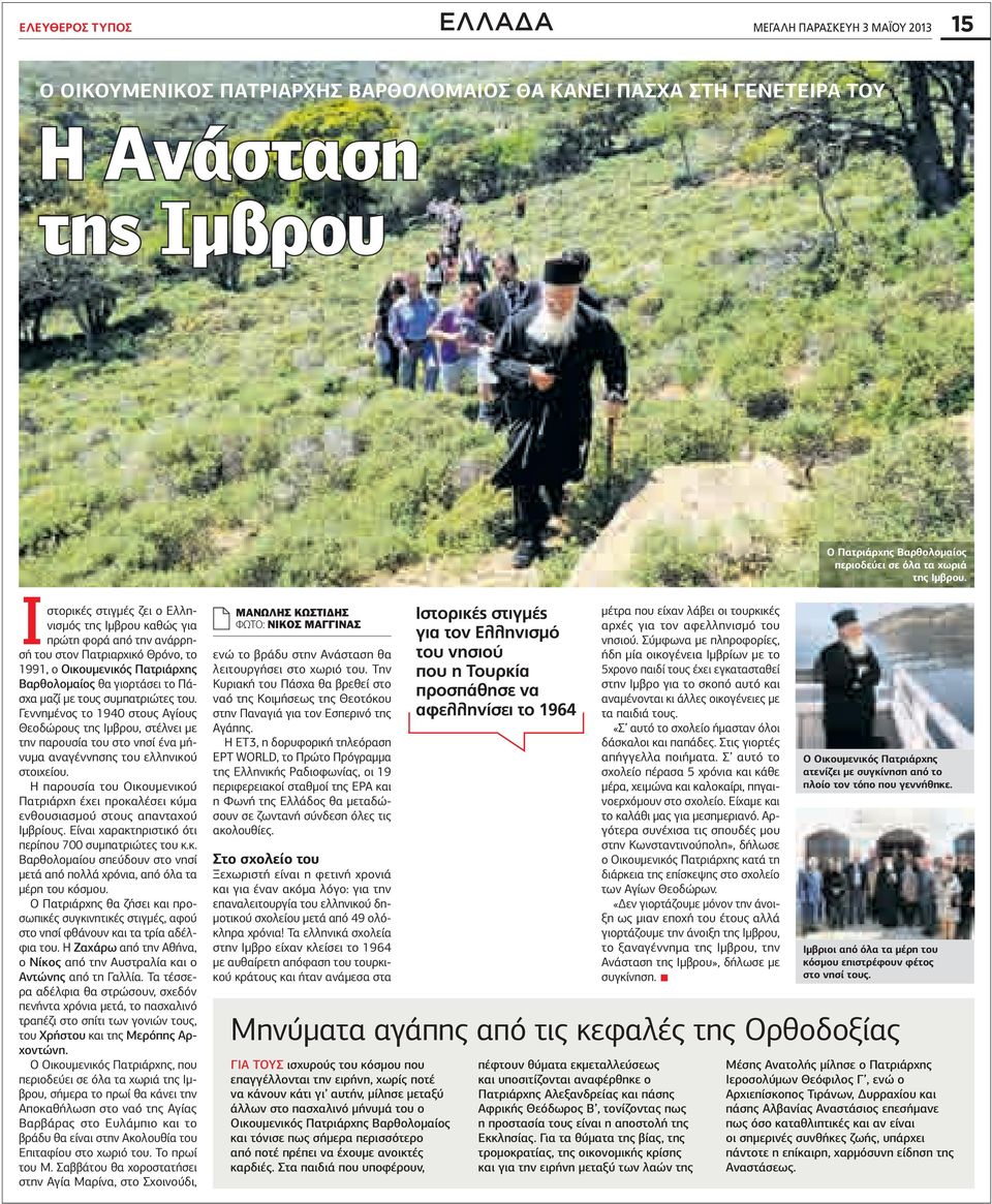 Ιστορικές στιγµές ζει ο Ελληνισµός της Ιµβρου καθώς για πρώτη φορά από την ανάρρησή του στον Πατριαρχικό Θρόνο, το 1991, ο Οικουµενικός Πατριάρχης Βαρθολοµαίος θα γιορτάσει το Πάσχα µαζί µε τους