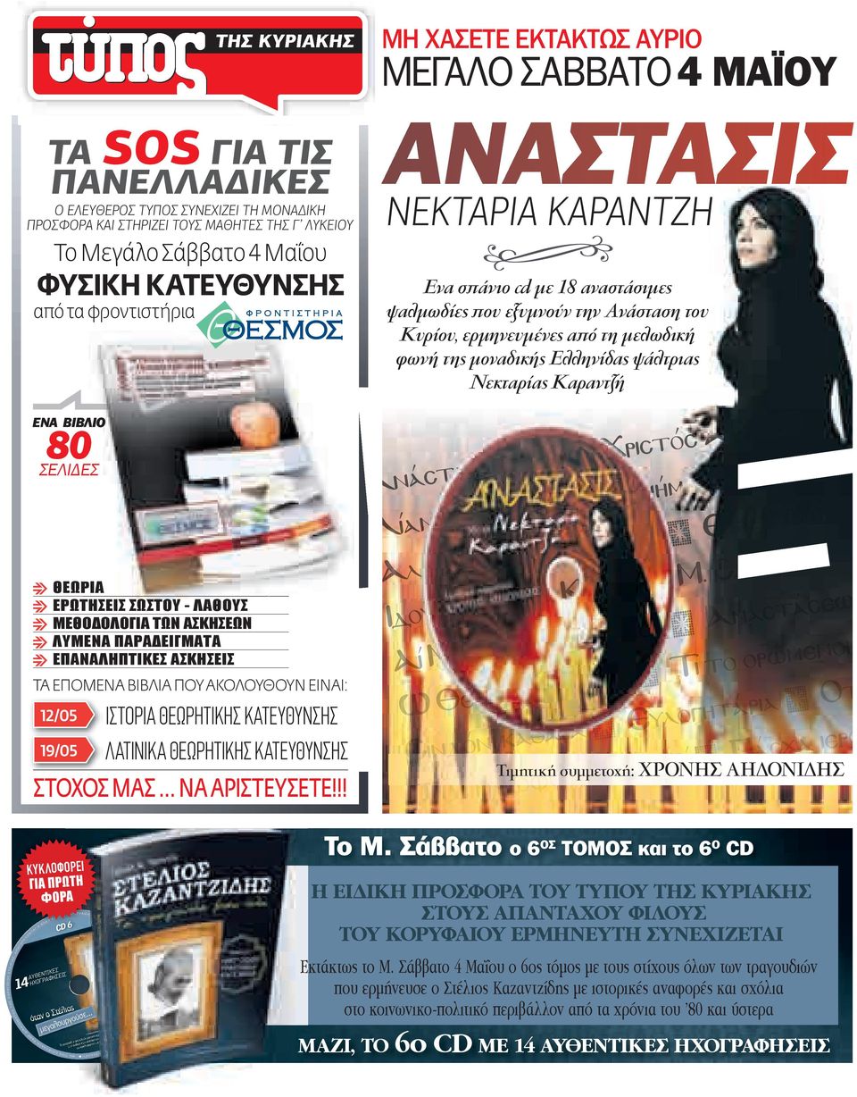 ΚΥΡΙΑΚΗΣ ΤΑ ΕΠΟΜΕΝΑ ΒΙΒΛΙΑ ΠΟΥ ΑΚΟΛΟΥΘΟΥΝ ΕΙΝΑΙ: 12/05 19/05 ΙΣΤΟΡΙΑ ΘΕΩΡΗΤΙΚΗΣ ΚΑΤΕΥΘΥΝΣΗΣ ΛΑΤΙΝΙΚΑ ΘΕΩΡΗΤΙΚΗΣ ΚΑΤΕΥΘΥΝΣΗΣ ΣΤΟΧΟΣ ΜΑΣ ΝΑ ΑΡΙΣΤΕΥΣΕΤΕ!