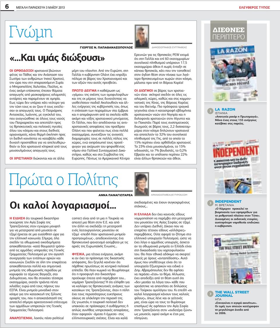 Εως τώρα δεν υπάρχει κάτι νεότερο για την τύχη τους κι αν ζουν ή τους εκτέλεσαν οι απαγωγείς τους.