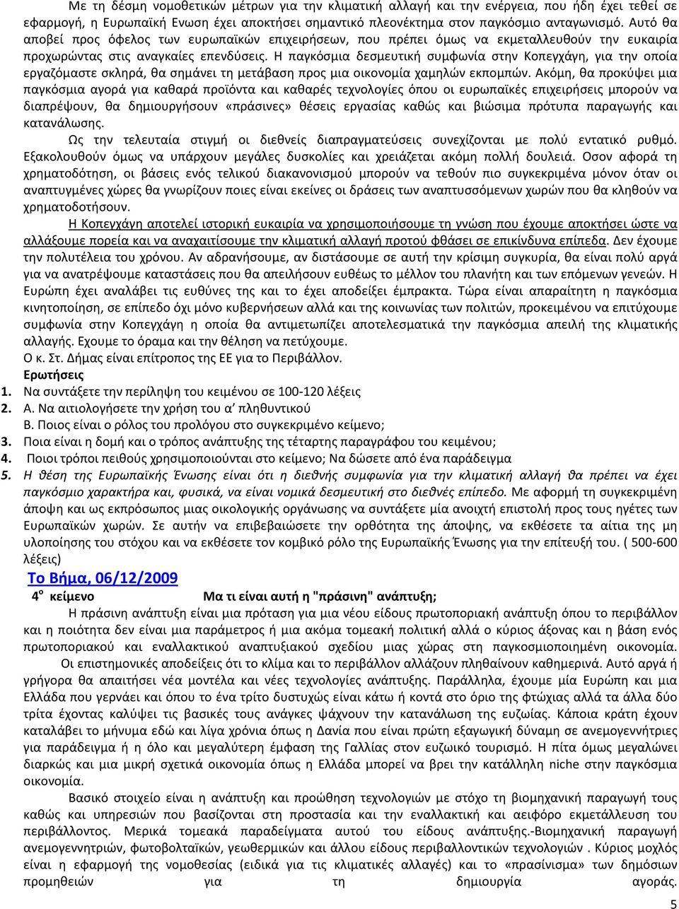 Η παγκόσμια δεσμευτική συμφωνία στην Κοπεγχάγη, για την οποία εργαζόμαστε σκληρά, θα σημάνει τη μετάβαση προς μια οικονομία χαμηλών εκπομπών.