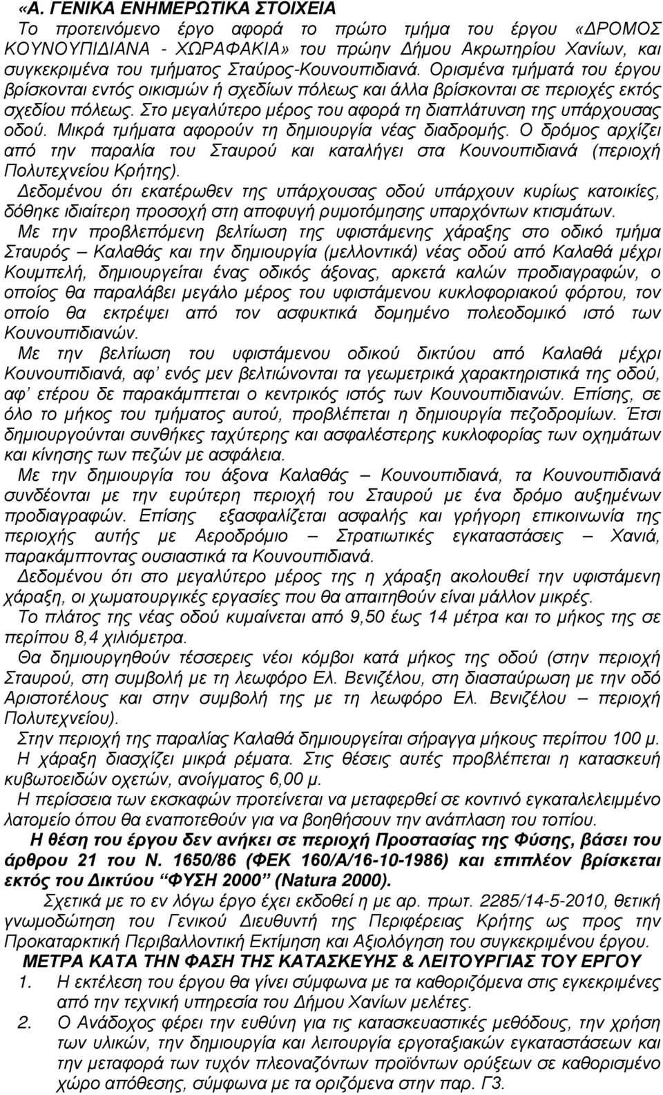 Στο μεγαλύτερο μέρος του αφορά τη διαπλάτυνση της υπάρχουσας οδού. Μικρά τμήματα αφορούν τη δημιουργία νέας διαδρομής.