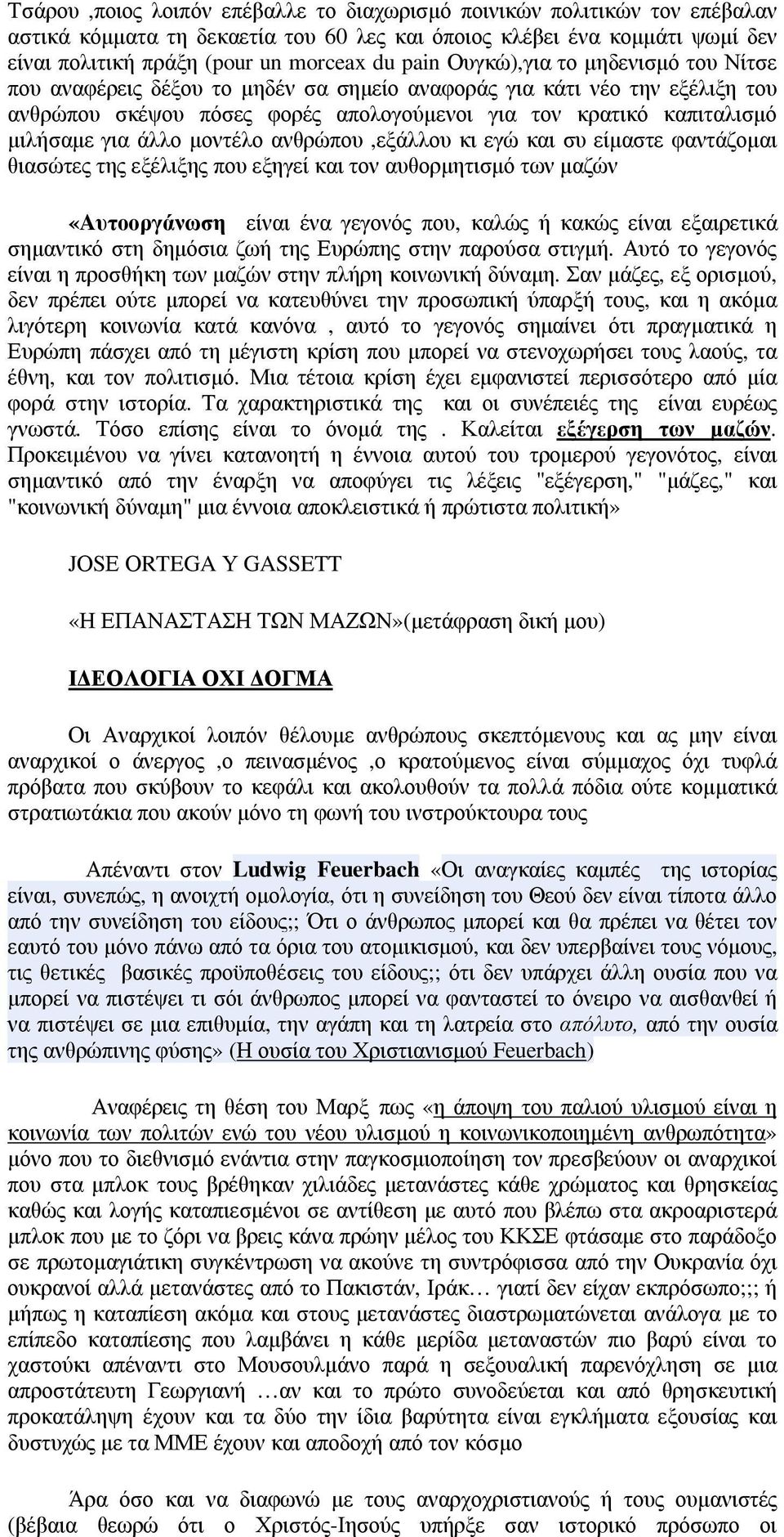 µοντέλο ανθρώπου,εξάλλου κι εγώ και συ είµαστε φαντάζοµαι θιασώτες της εξέλιξης που εξηγεί και τον αυθορµητισµό των µαζών «Aυτοοργάνωση είναι ένα γεγονός που, καλώς ή κακώς είναι εξαιρετικά σηµαντικό