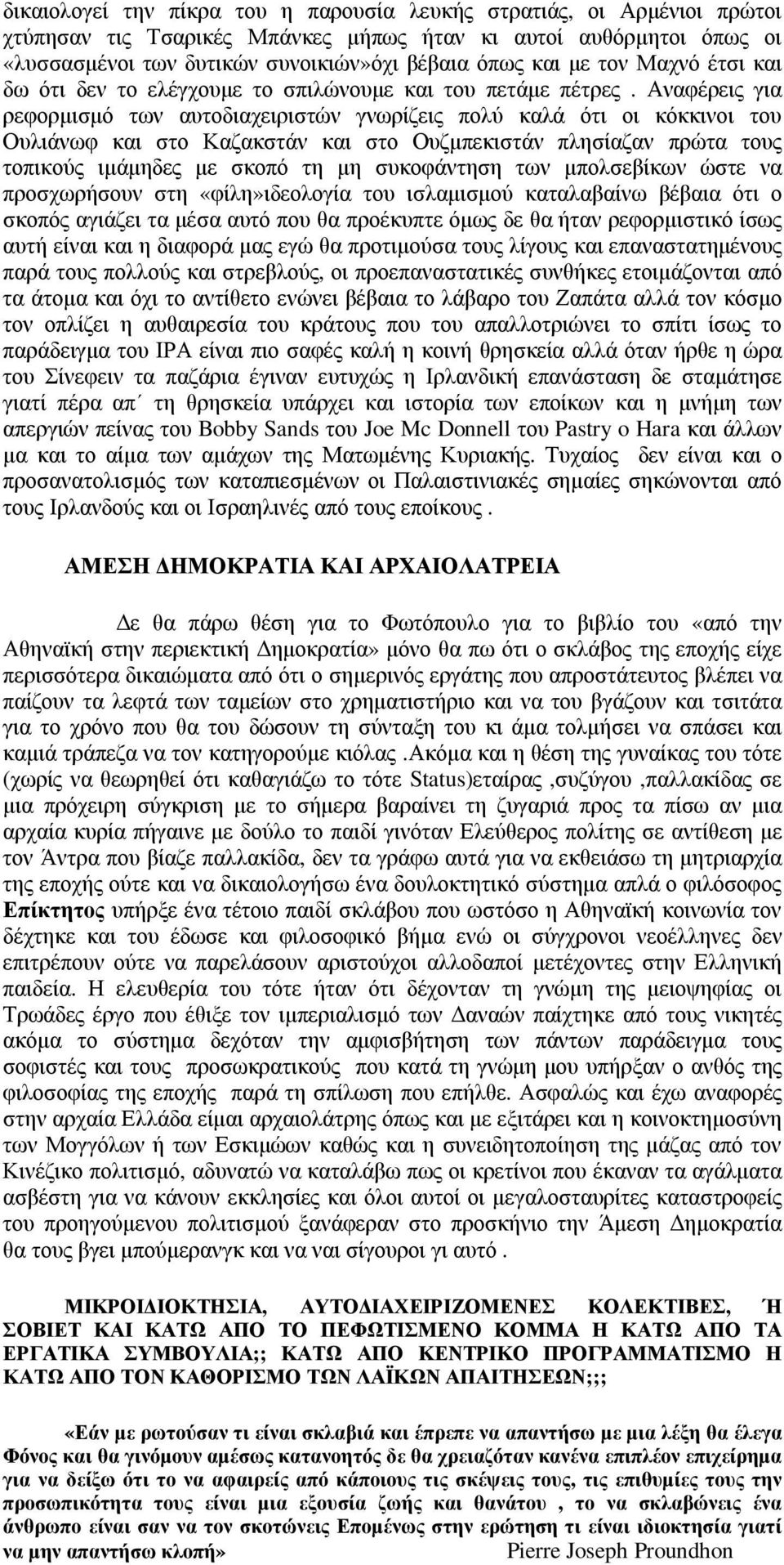 Αναφέρεις για ρεφορµισµό των αυτοδιαχειριστών γνωρίζεις πολύ καλά ότι οι κόκκινοι του Ουλιάνωφ και στο Καζακστάν και στο Ουζµπεκιστάν πλησίαζαν πρώτα τους τοπικούς ιµάµηδες µε σκοπό τη µη συκοφάντηση