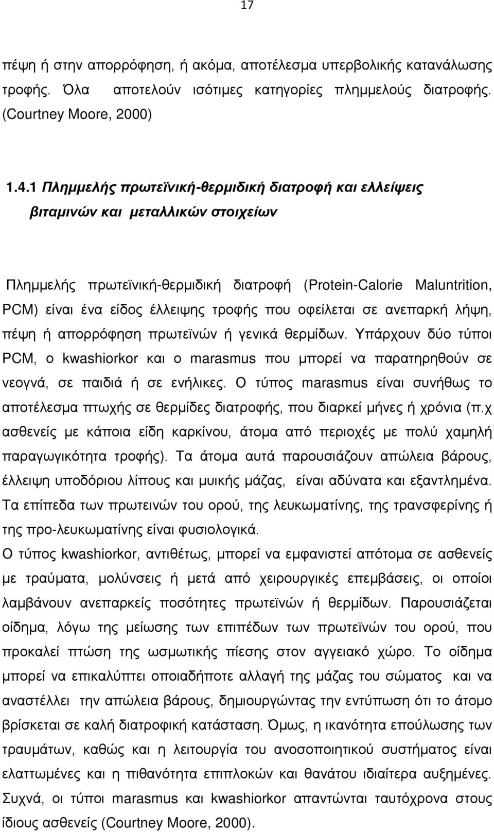 που οφείλεται σε ανεπαρκή λήψη, πέψη ή απορρόφηση πρωτεϊνών ή γενικά θερμίδων. Υπάρχουν δύο τύποι PCM, ο kwashiorkor και ο marasmus που μπορεί να παρατηρηθούν σε νεογνά, σε παιδιά ή σε ενήλικες.